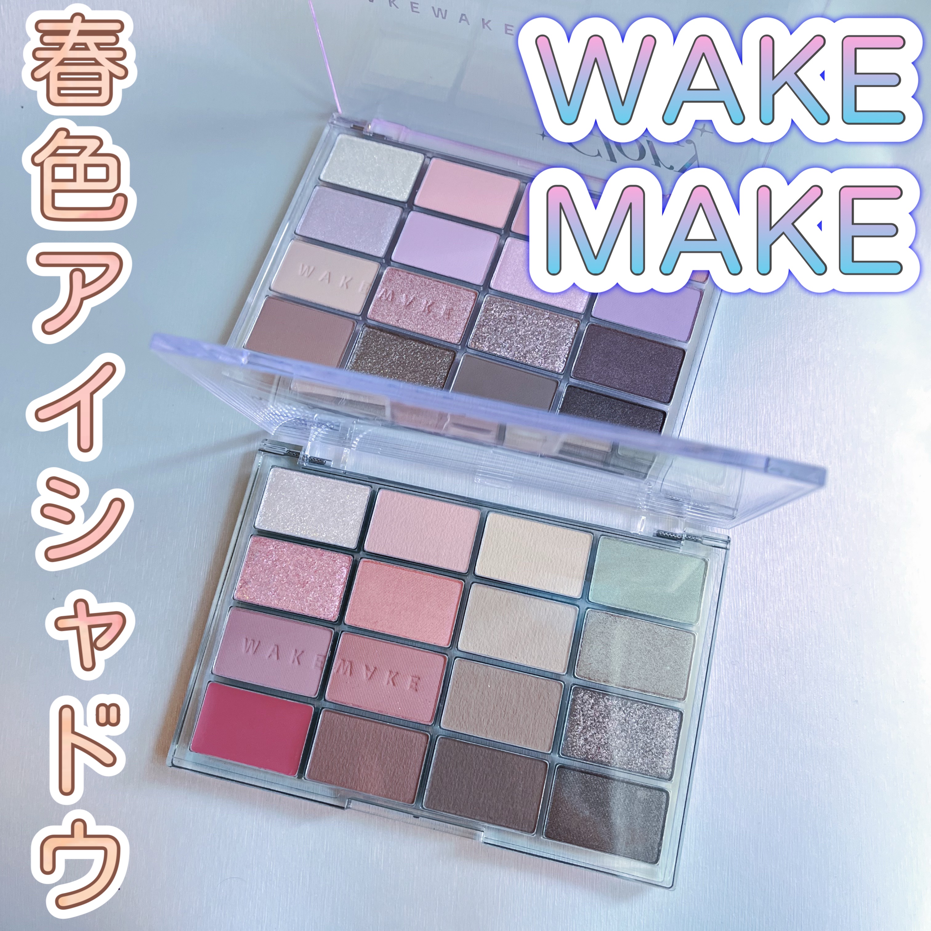 ソフトブラーリングアイパレット/wakemake/アイシャドウパレットを使ったクチコミ（1枚目）