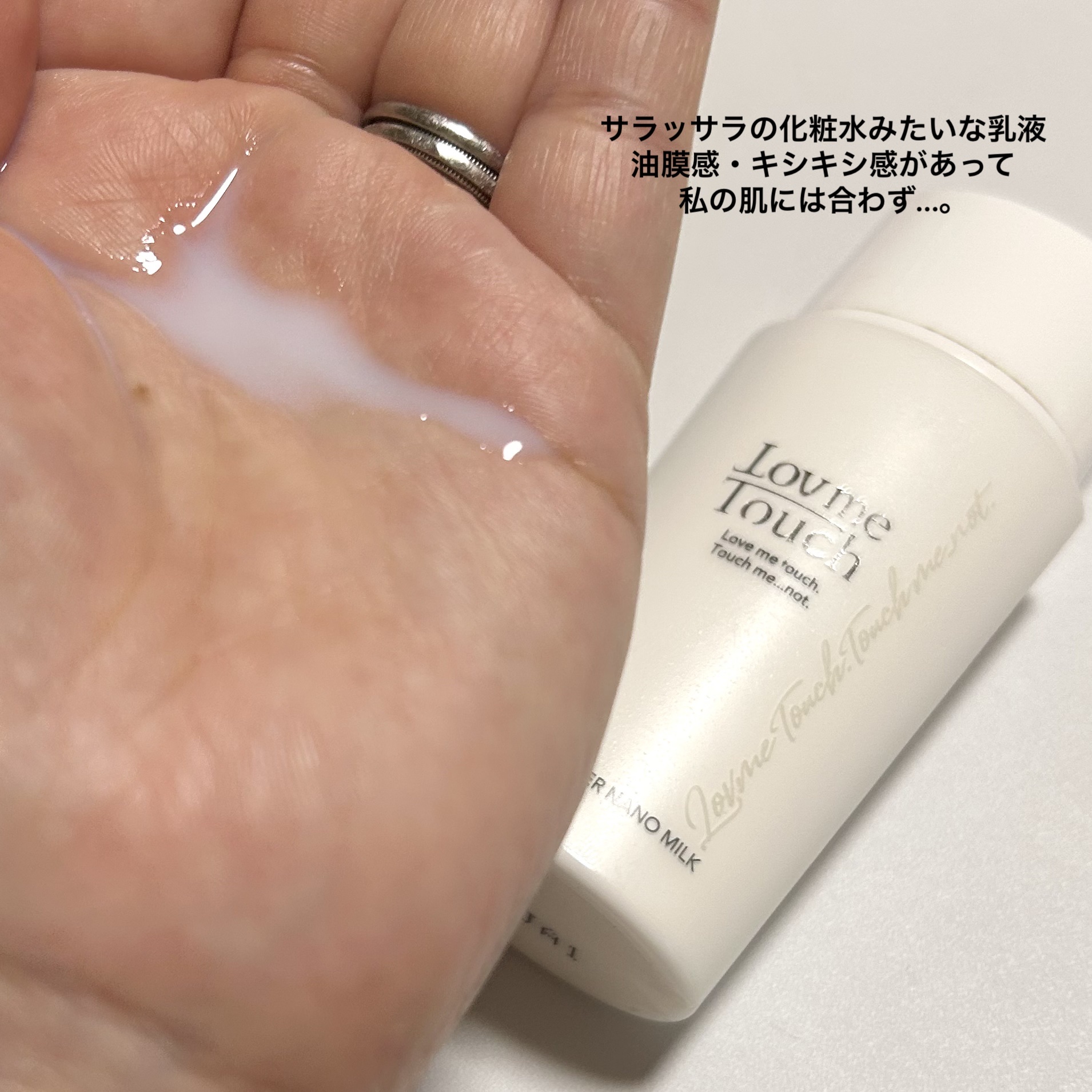 Lov me Touch スキンバリアナノミルク のクチコミ「Lov me Touch スキンバリアナノミルク
50ml ¥3,060-

一瞬日焼け止めと.....」（2枚目）