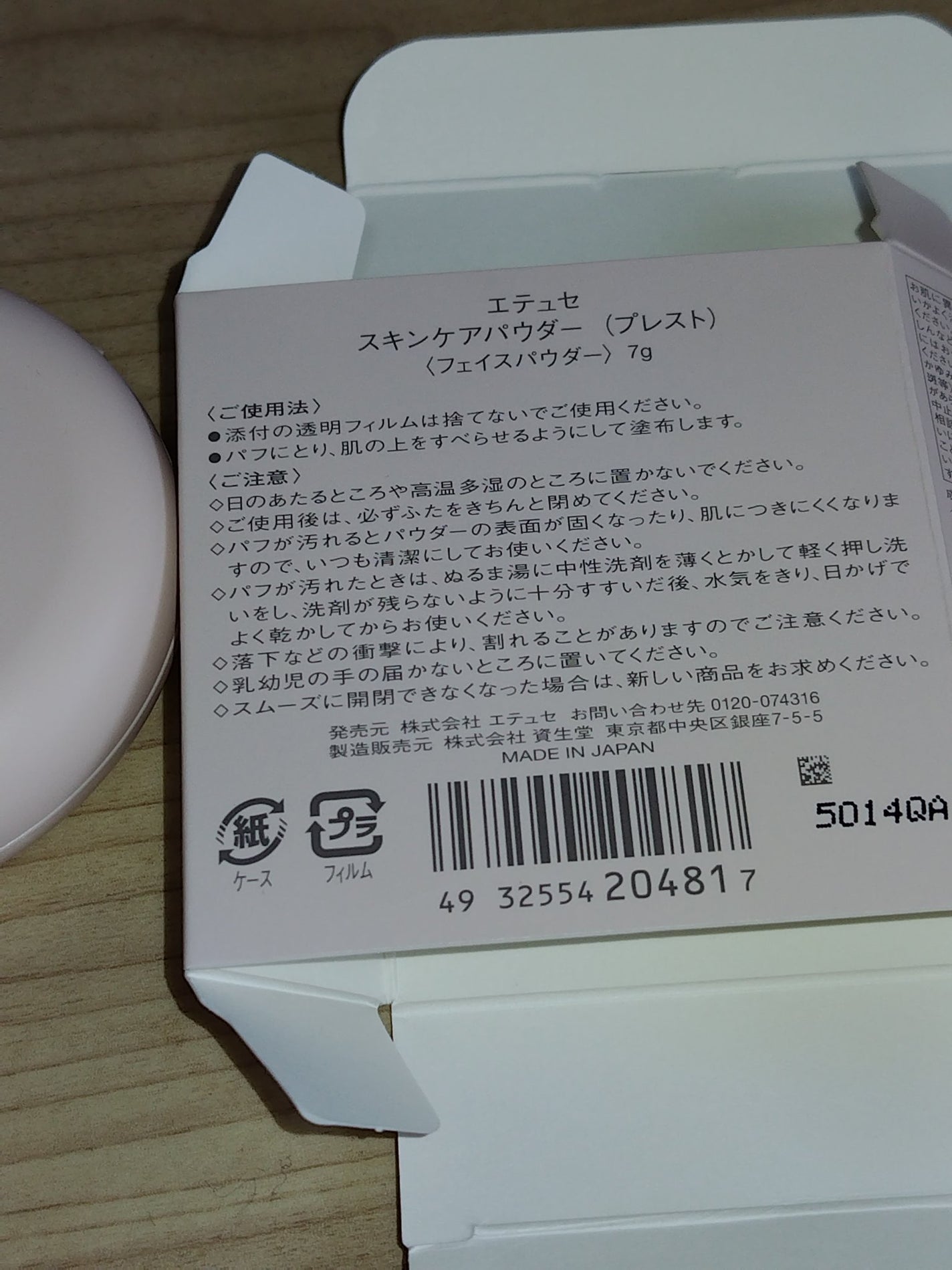 エテュセ スキンケアパウダー (プレスト)/ettusais/プレストパウダーを使ったクチコミ(1枚目)