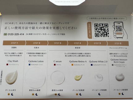 7 day Special Set プログラム1/b.glen/スキンケアキットを使ったクチコミ(4枚目)