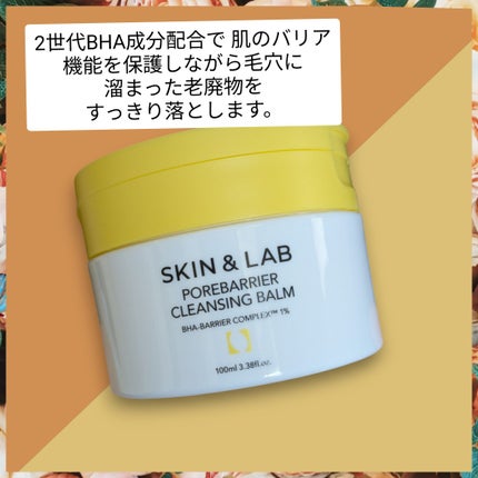 ポアバリアクレンジングバーム/SKIN&LAB/クレンジングバームを使ったクチコミ(2枚目)