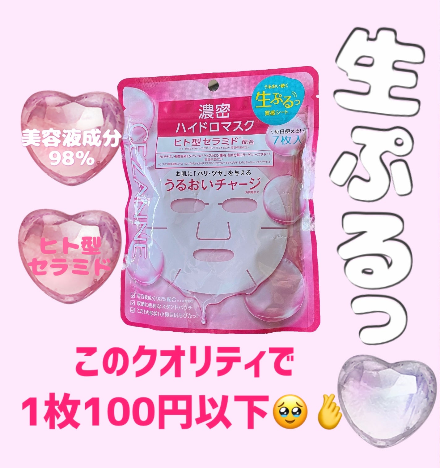 濃密ハイドロマスク/CEZANNE/シートマスク・パックを使ったクチコミ(1枚目)