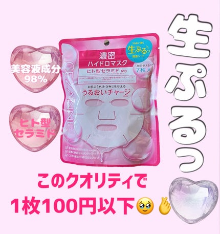 濃密ハイドロマスク/CEZANNE/シートマスク・パックを使ったクチコミ(1枚目)