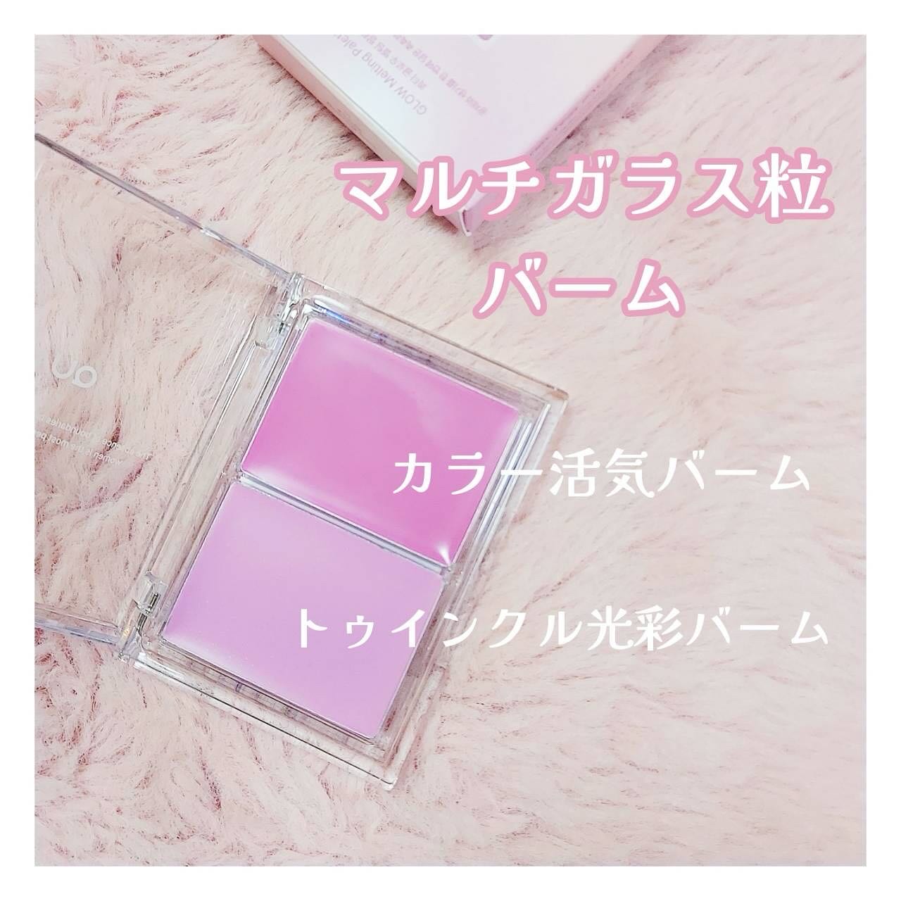 グロウメルティングパレット/QUA-T/ジェル・クリームチークを使ったクチコミ（2枚目）