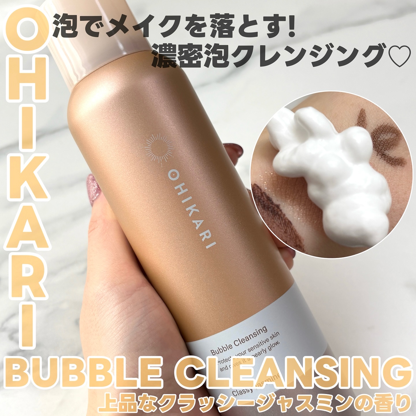 バブルクレンジング クラッシージャスミン/OHIKARI/クレンジングクリームを使ったクチコミ（1枚目）