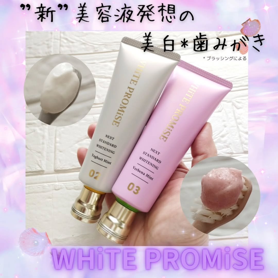 ホワイトプロミス  美白*＋むし歯予防*/WHiTE PROMiSE/歯磨き粉を使ったクチコミ（1枚目）