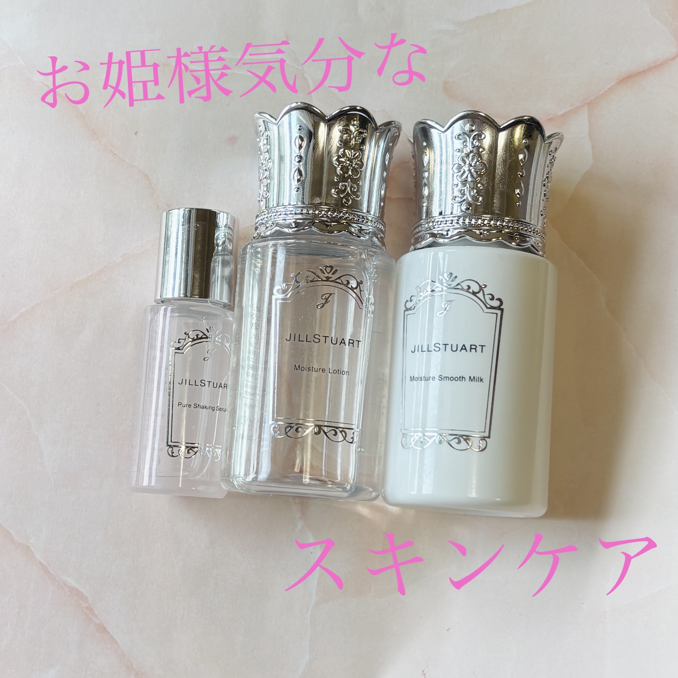 試してみた】ジルスチュアート スキンケア ファーストキット