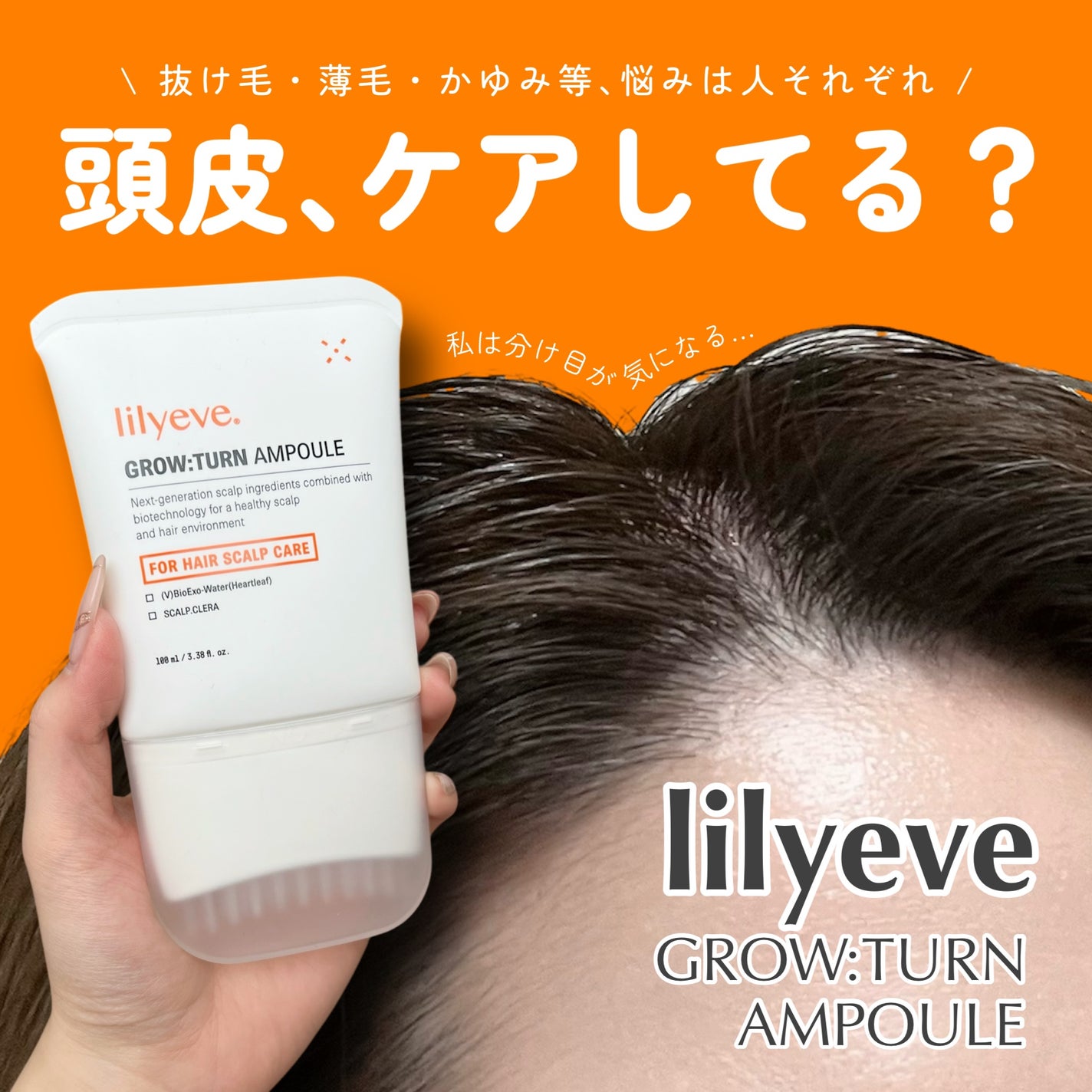 グローターン 100ml/リリーイブ/頭皮ローションを使ったクチコミ(1枚目)