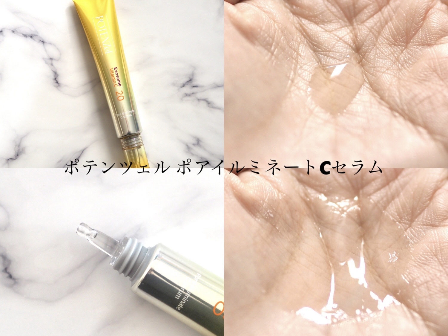 ポテンツェル ポアイルミネートCセラム/POTENZel/美容液を使ったクチコミ（3枚目）