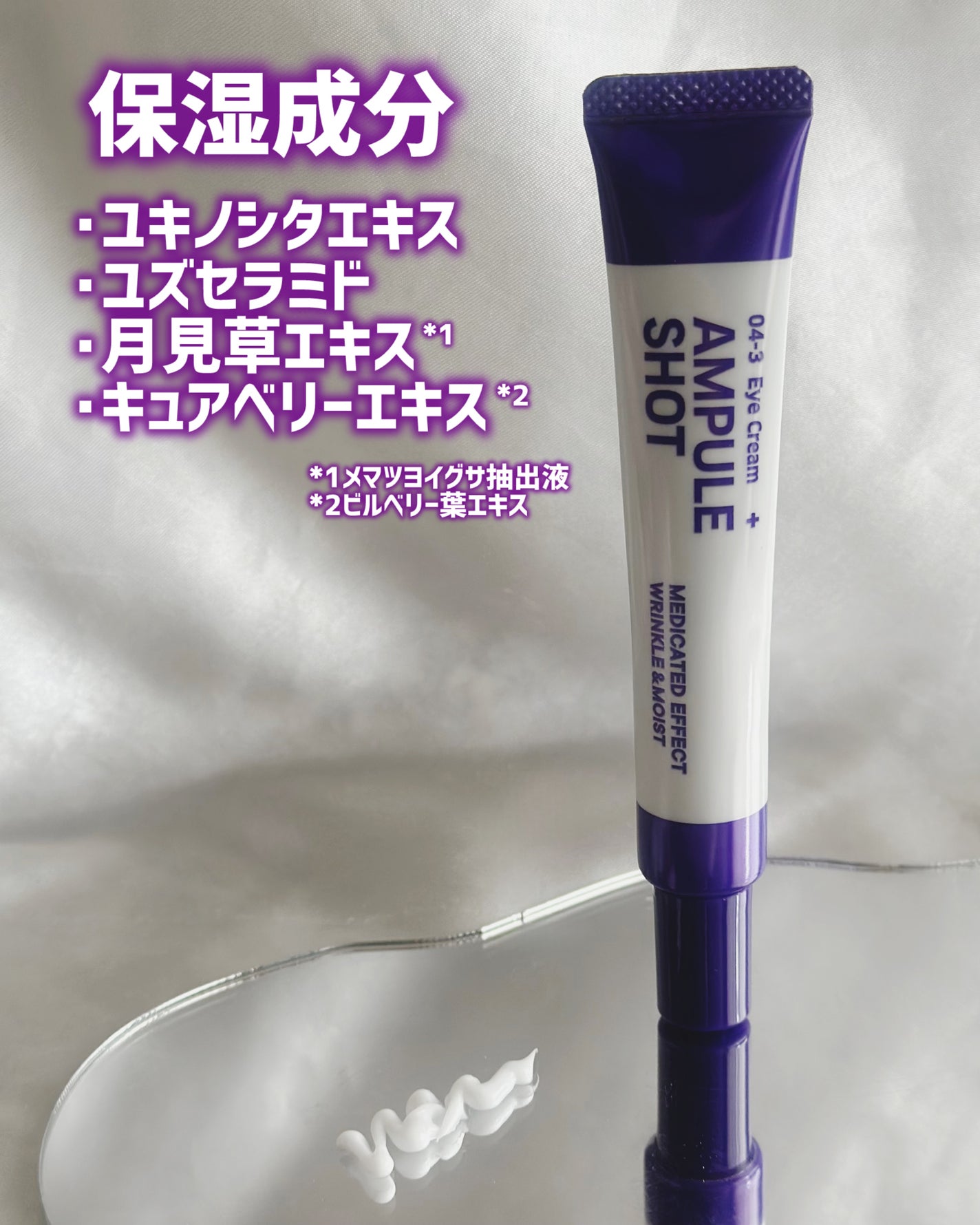 薬用 エフェクト リンクル&モイスト アイクリーム/AMPULE SHOT/アイケア・アイクリームを使ったクチコミ(2枚目)