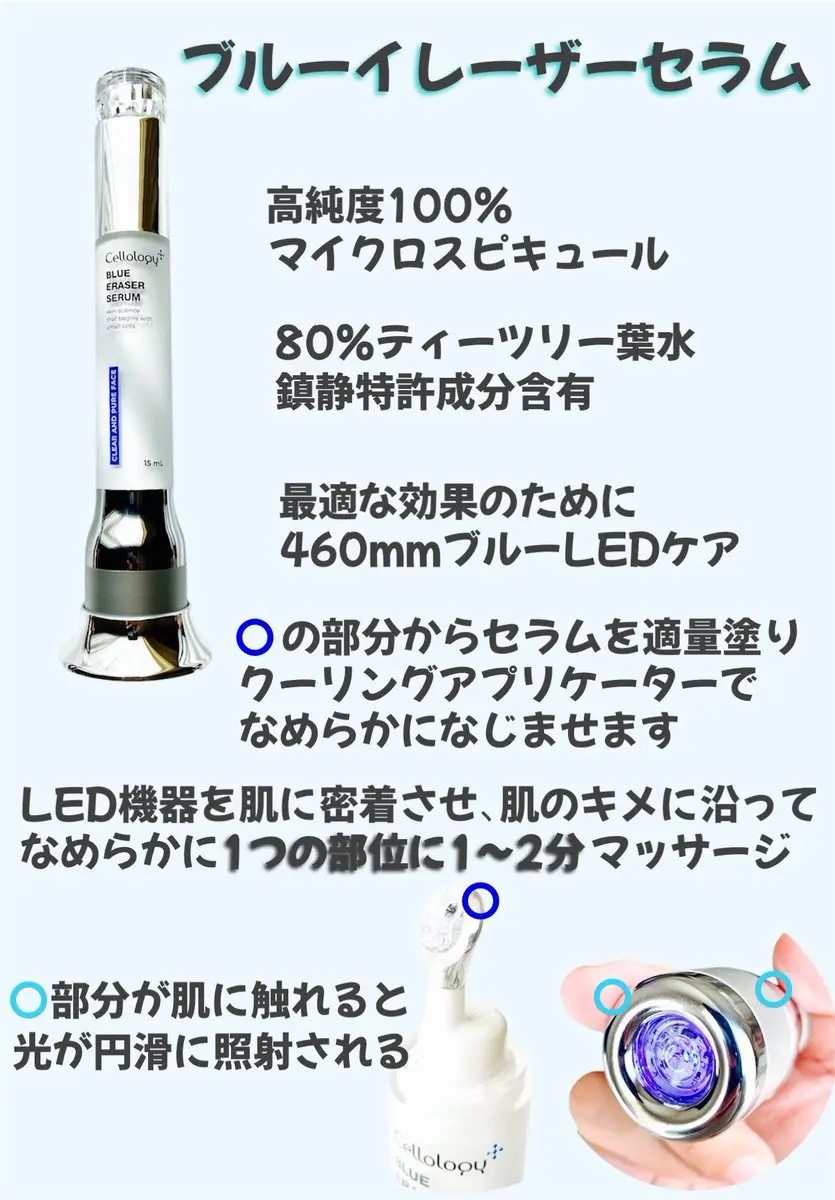 ブルーイレーザーセラム/セルオロジー/美顔器・マッサージを使ったクチコミ（2枚目）
