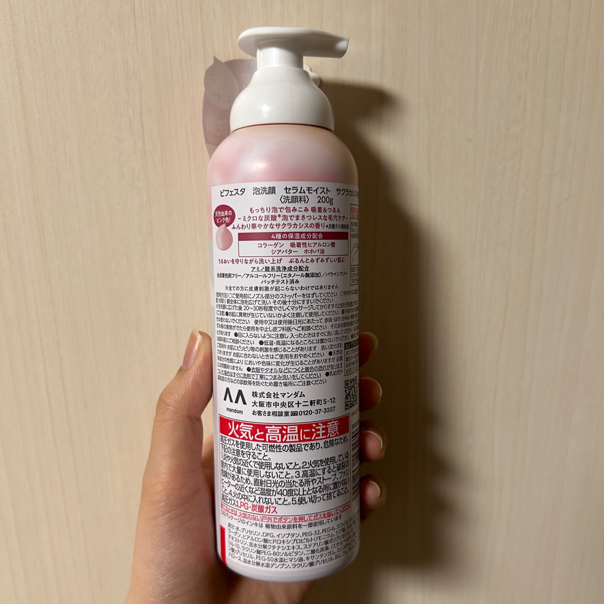 泡洗顔 セラムモイスト 200g/ビフェスタ/泡洗顔を使ったクチコミ（2枚目）