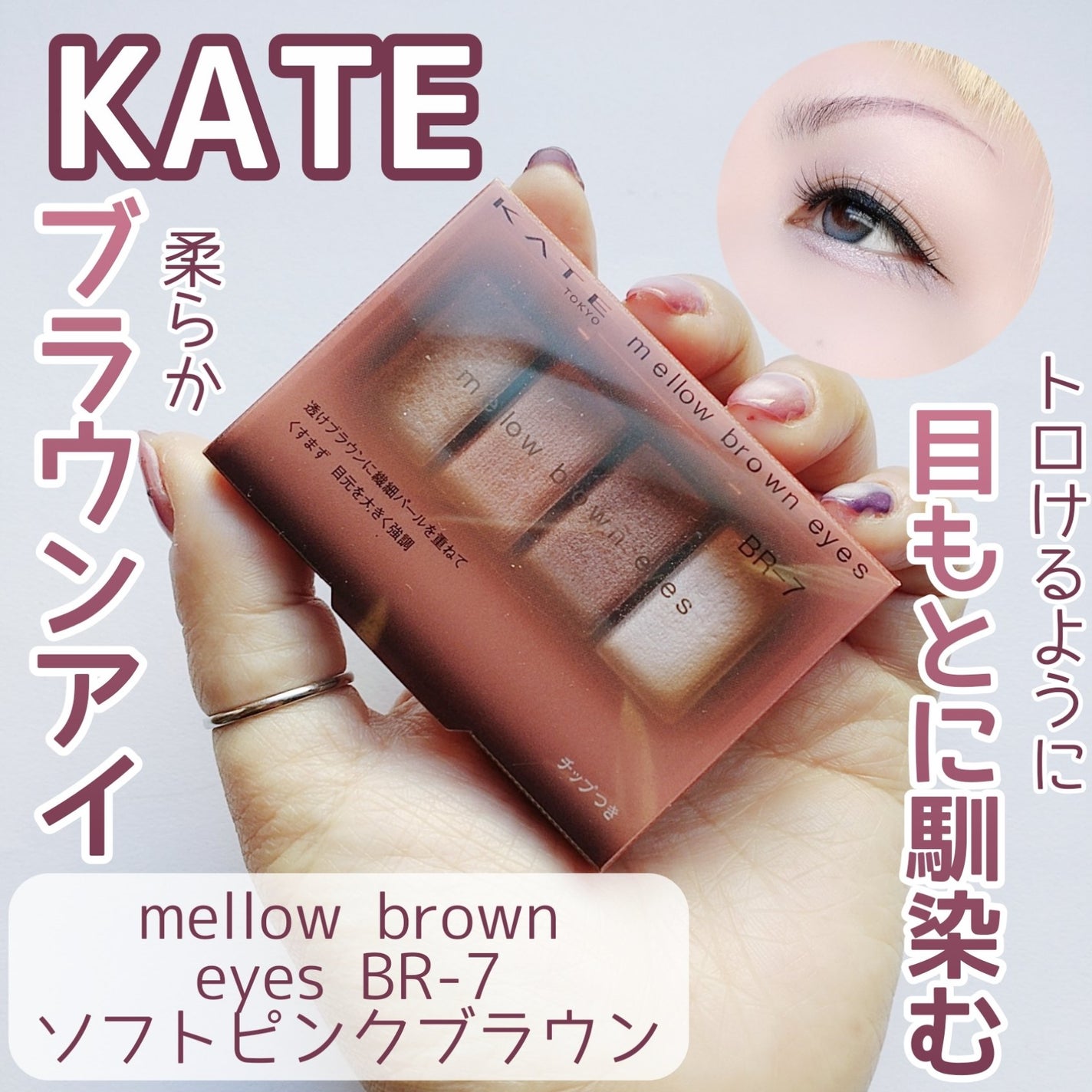 ケイト メロウブラウンアイズ/KATE/アイシャドウパレットを使ったクチコミ(1枚目)