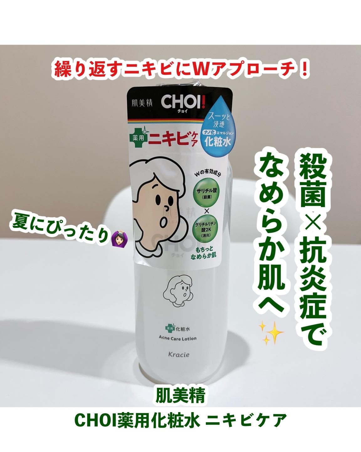 肌美精 CHOI薬用化粧水 ニキビケア[医薬部外品]/肌美精/化粧水を使ったクチコミ（1枚目）