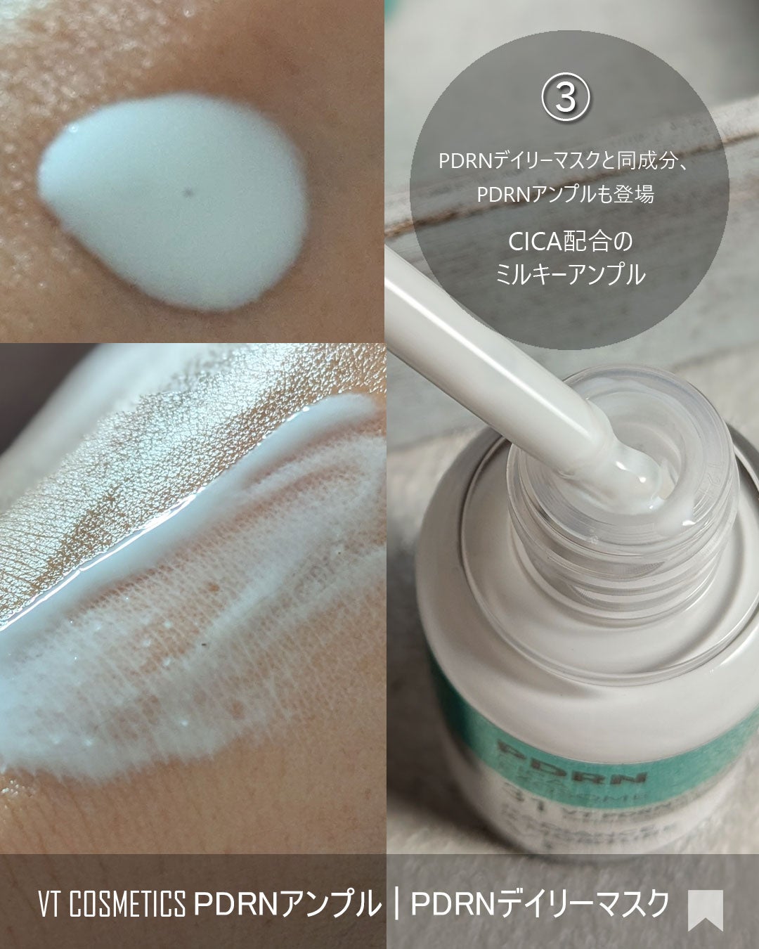 PDRN リードルショット100/VT/ブースター・導入液を使ったクチコミ(6枚目)