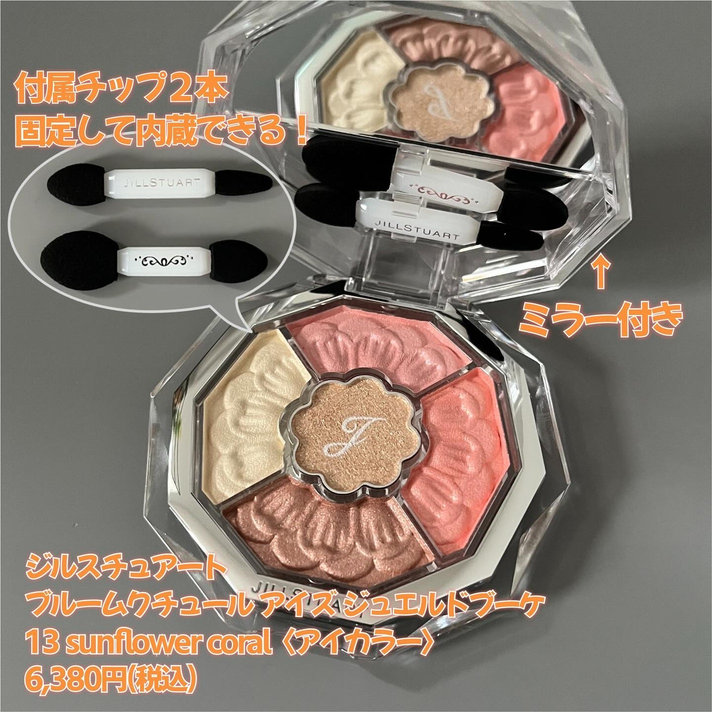 ジルスチュアート ブルームクチュール アイズ ジュエルドブーケ/JILL STUART/アイシャドウパレットを使ったクチコミ(5枚目)