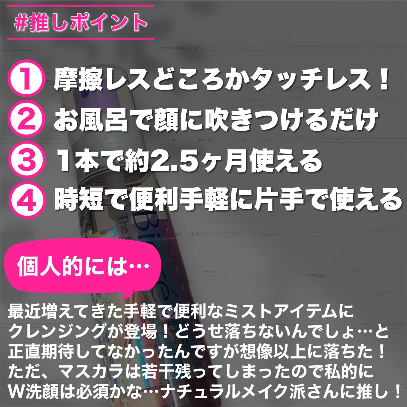 ザ クレンズ オイルミストメイク落とし/ビオレ/オイルクレンジングを使ったクチコミ(8枚目)
