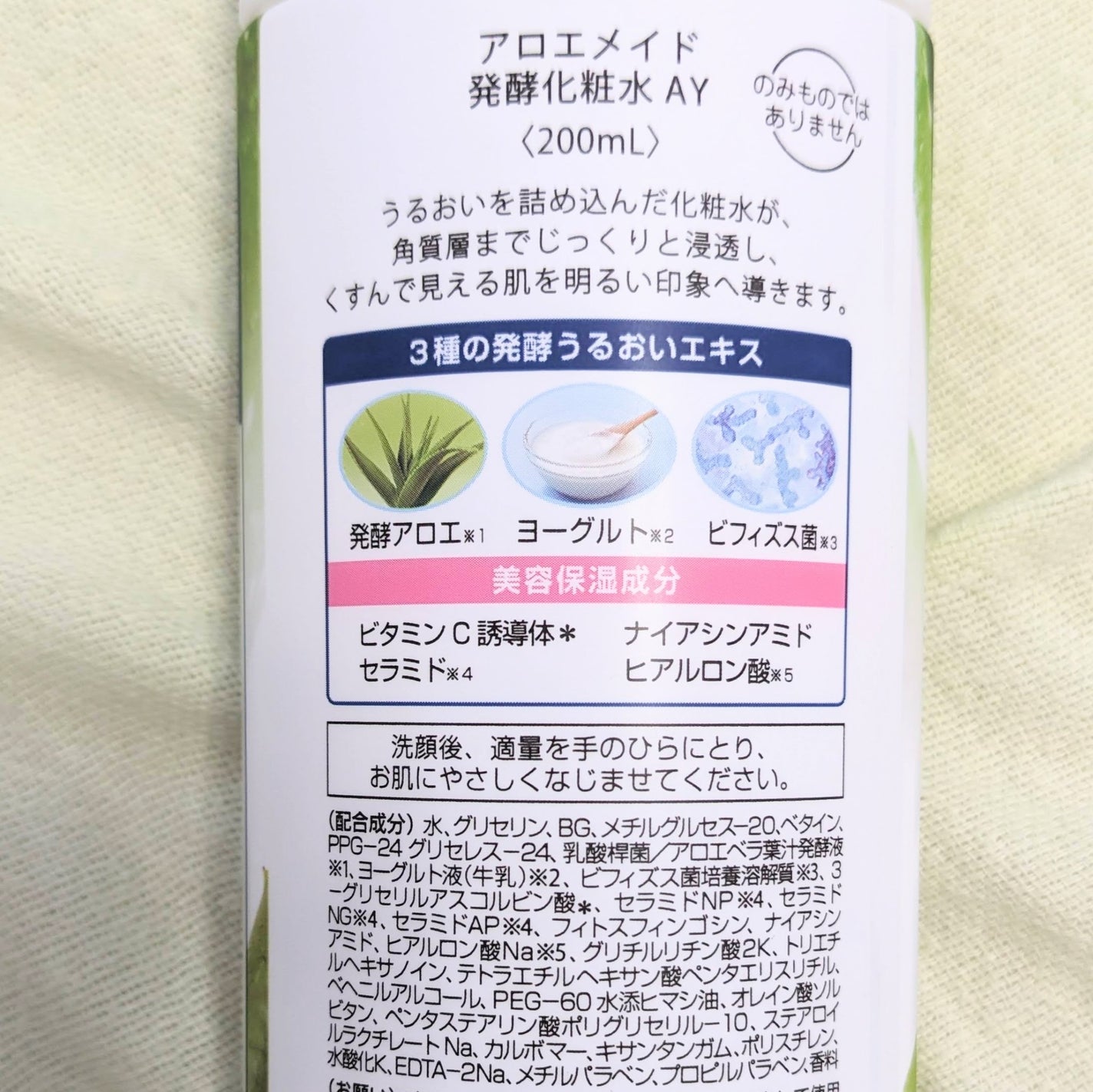 アロエメイド 発酵化粧水AY 200ml/アロエメイド/化粧水を使ったクチコミ(4枚目)