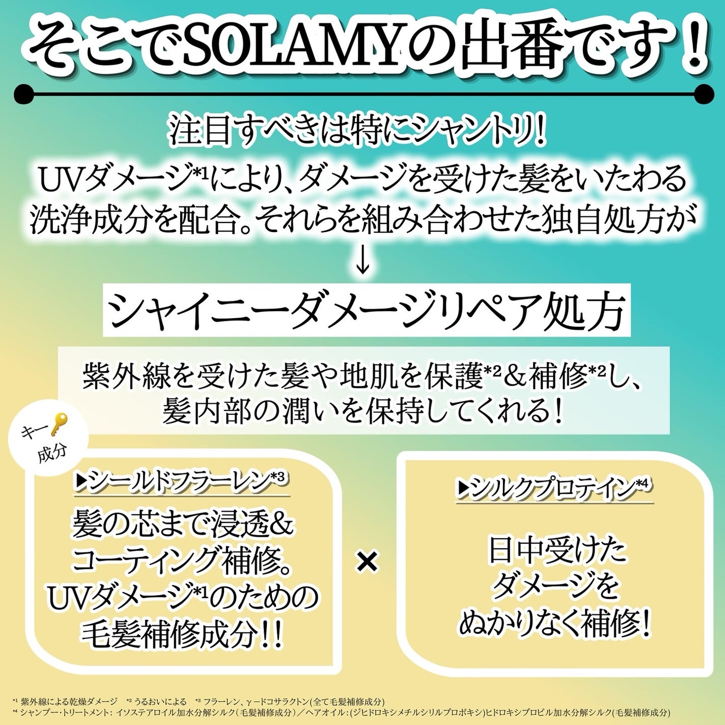 ソラミー UVアフターリペアシャンプー/トリートメント/SOLAMY/シャンプー・コンディショナーを使ったクチコミ(4枚目)