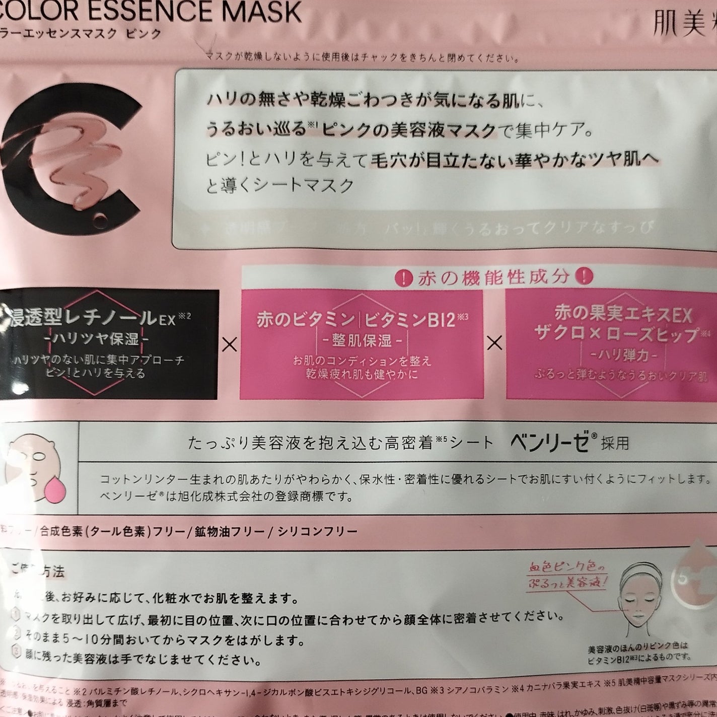 肌美精 カラーエッセンスマスク ピンク/肌美精/シートマスク・パックを使ったクチコミ(2枚目)