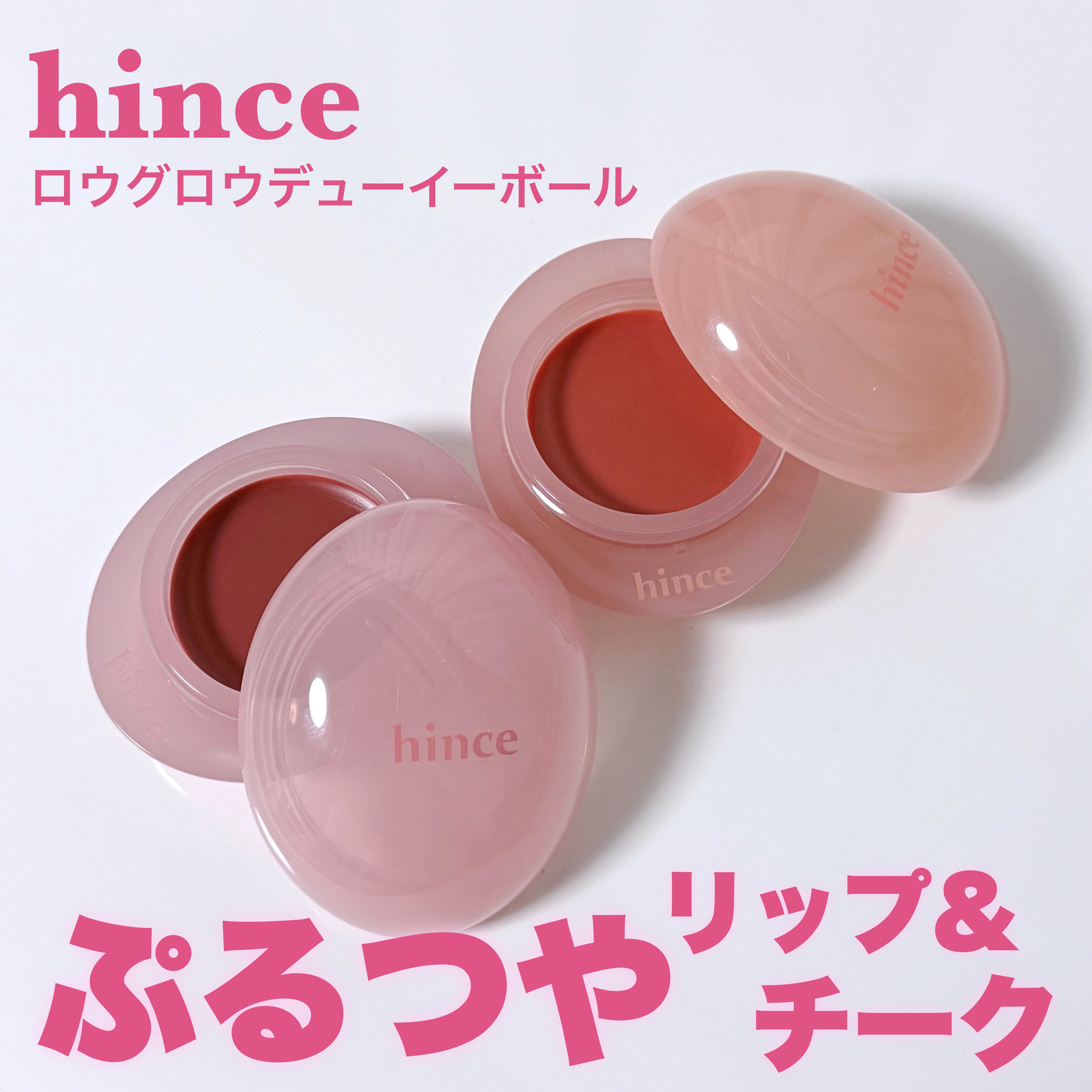 ロウグロウデューイーボール/hince/リップバームを使ったクチコミ（1枚目）