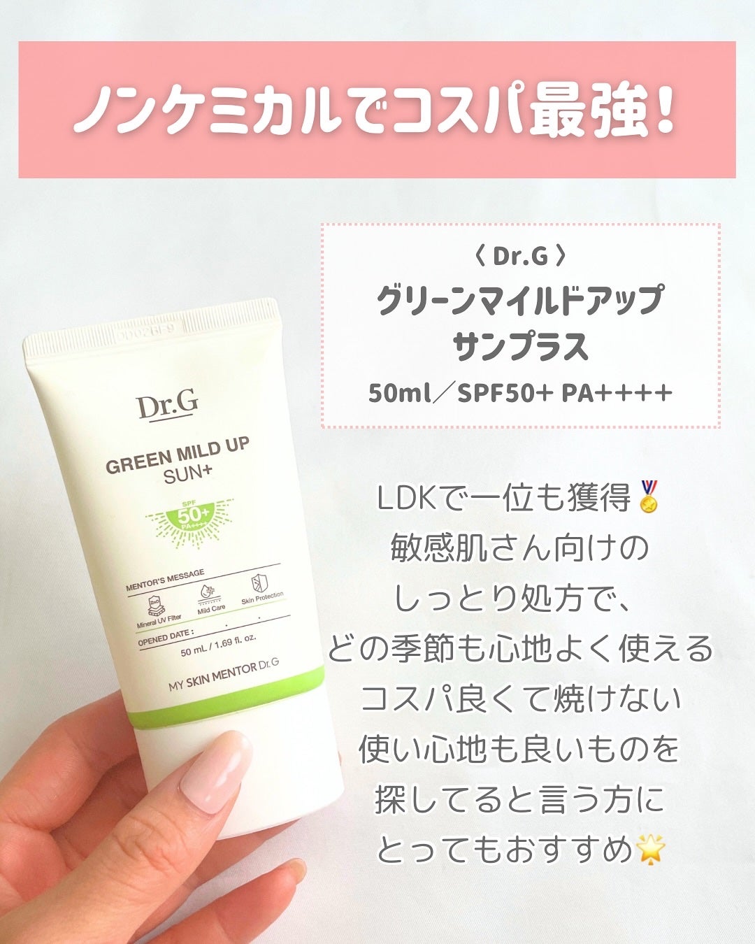 グリーンマイルドアップサンプラス/Dr.G/日焼け止めクリームを使ったクチコミ(6枚目)