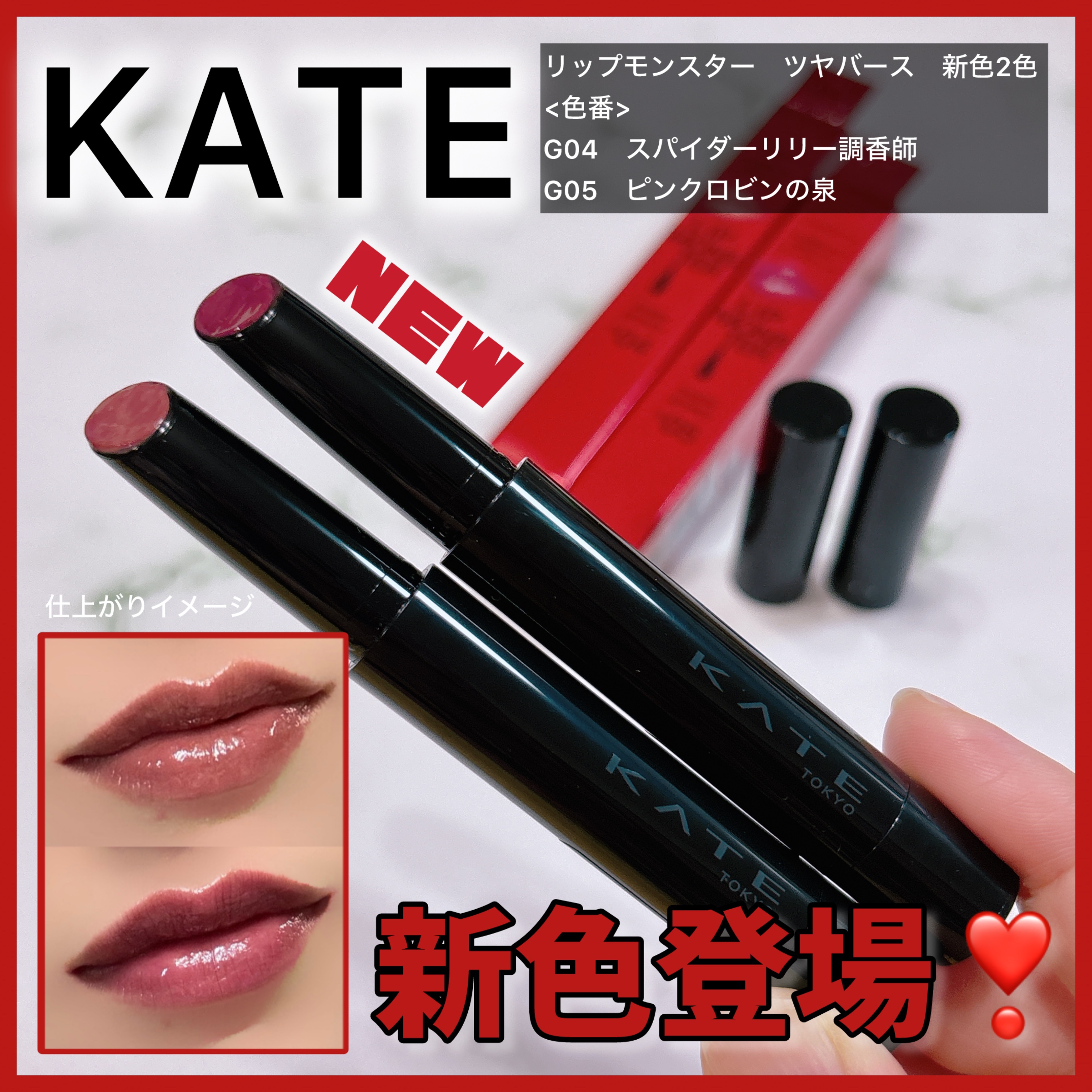 ケイト リップモンスター ツヤバース/KATE/口紅を使ったクチコミ（1枚目）