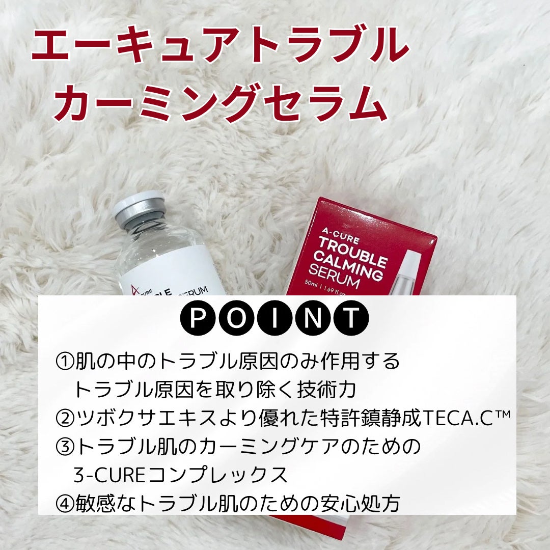 エーキュアトラブルカーミングセラム/obsero/美容液を使ったクチコミ(4枚目)