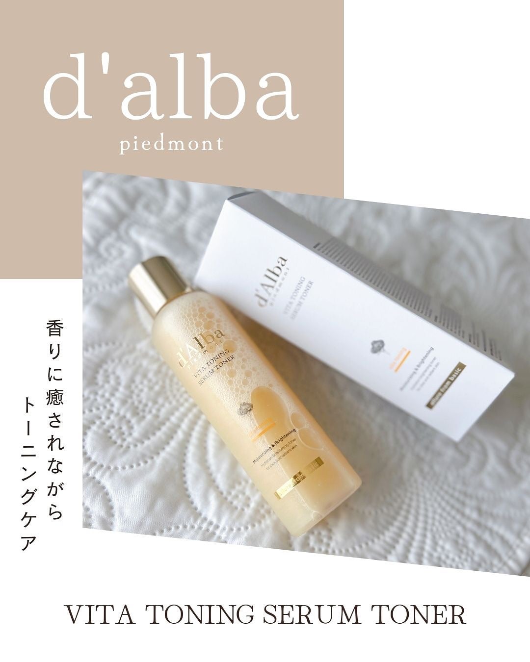 ビタトーニングセラムトナー/ダルバ/化粧水を使ったクチコミ(1枚目)