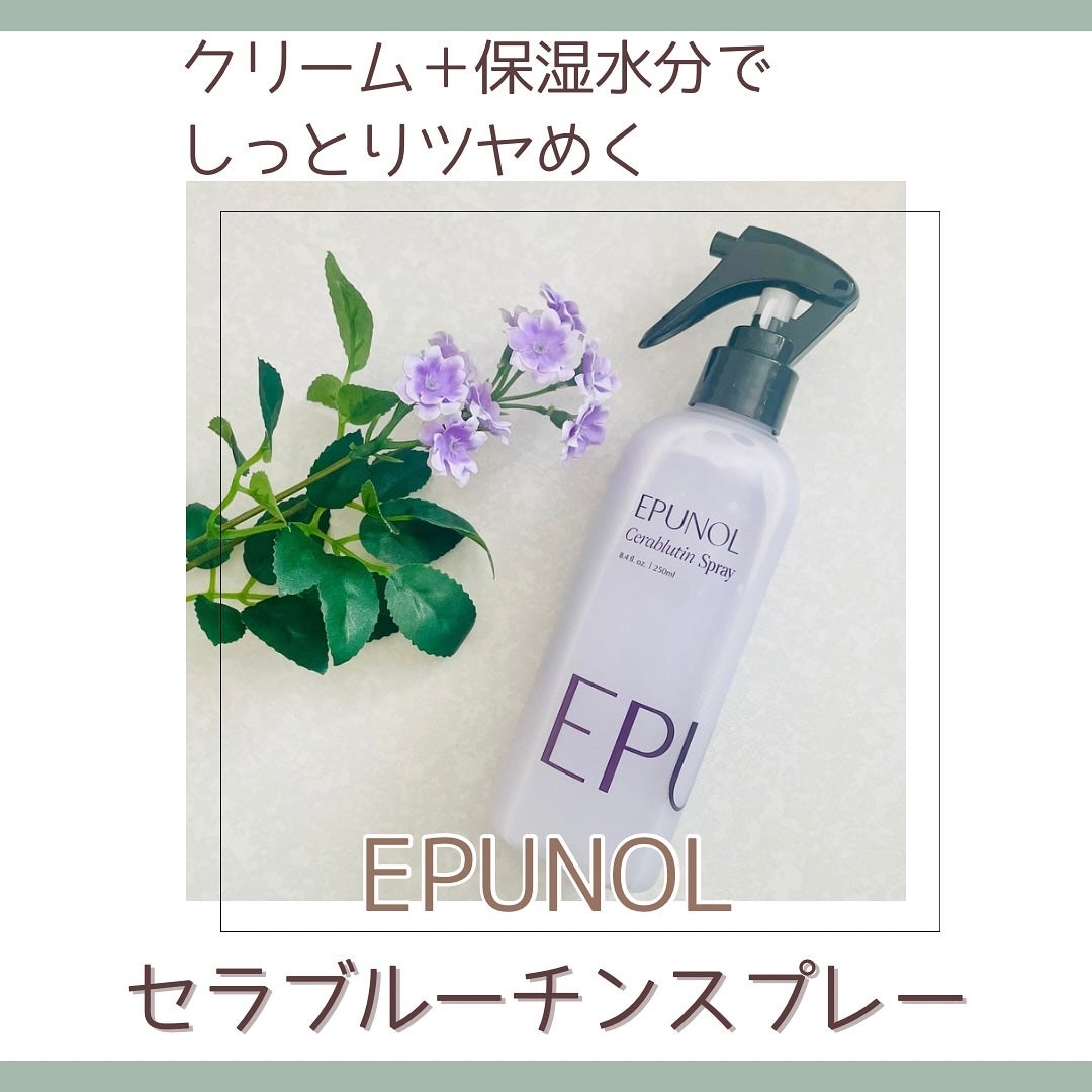 セラブルーチンスプレー/Epunol/プレスタイリング・寝ぐせ直しを使ったクチコミ(1枚目)