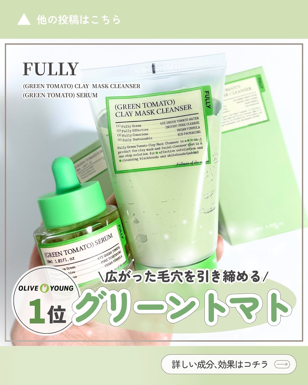 グリーントマトクレイマスククレンザー/FULLY/洗い流すパック・マスクを使ったクチコミ（1枚目）