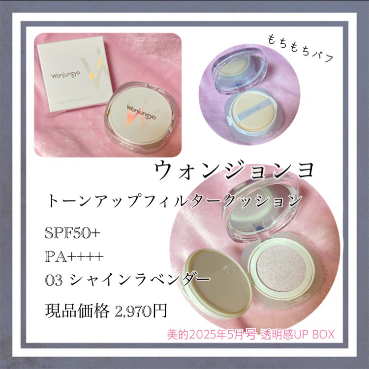 ウォンジョンヨ　トーンアップ　フィルタークッション/Wonjungyo/クッションファンデーションを使ったクチコミ（1枚目）