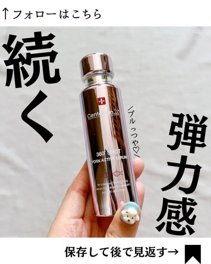 360度ショットPDRNアクティブセラム/センテリアン24/美容液を使ったクチコミ(1枚目)