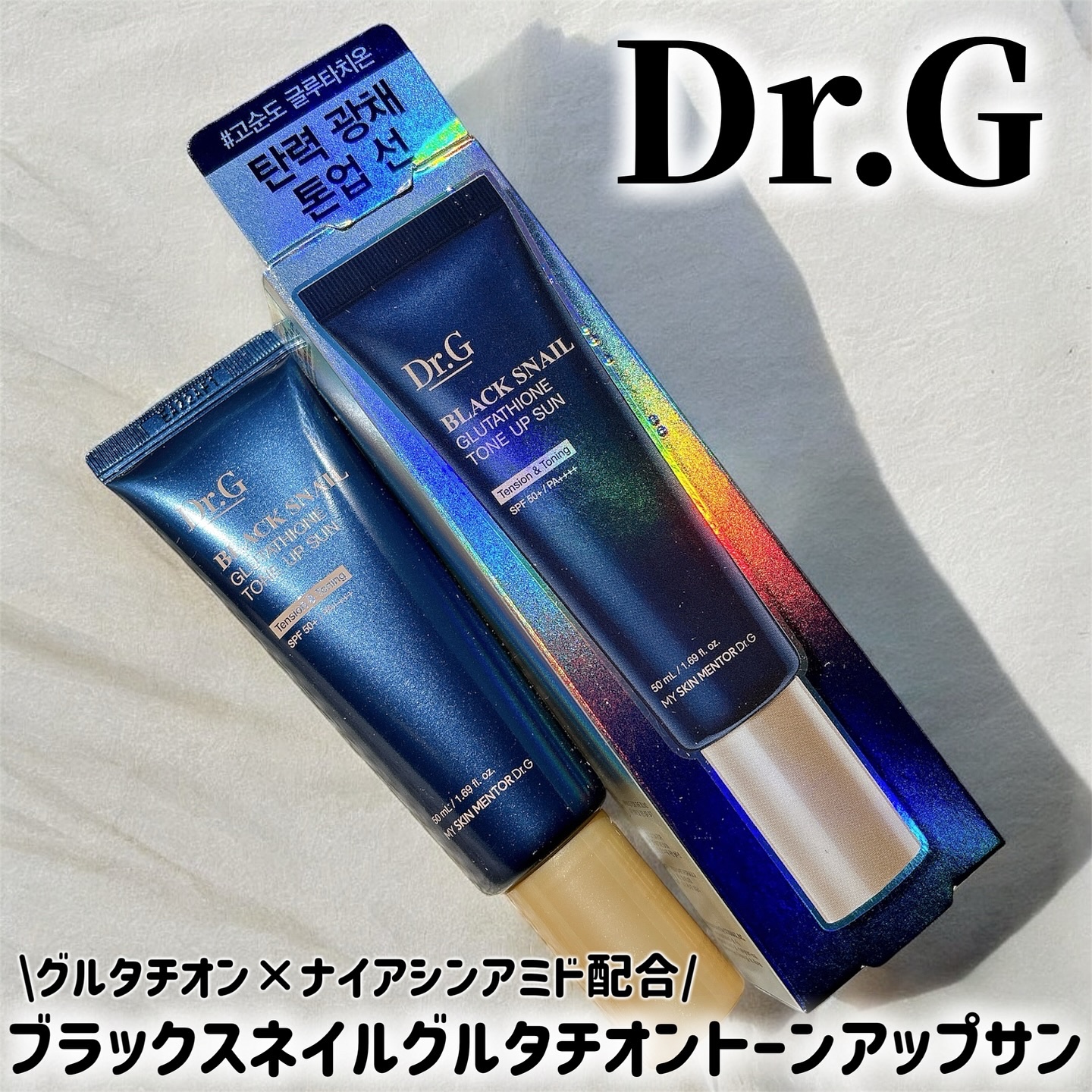 ブラックスネイルグルタチオントーンアップサン/Dr.G/日焼け止めクリームを使ったクチコミ（1枚目）