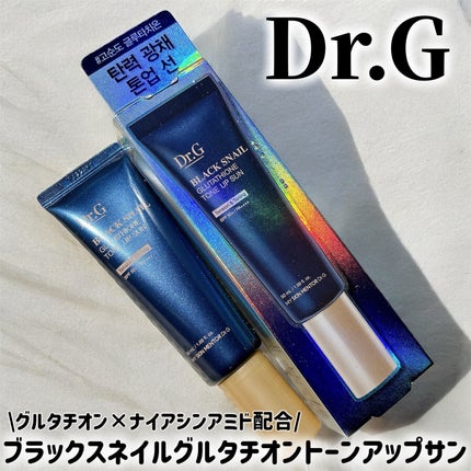 ブラックスネイルグルタチオントーンアップサン/Dr.G/日焼け止めクリームを使ったクチコミ(1枚目)