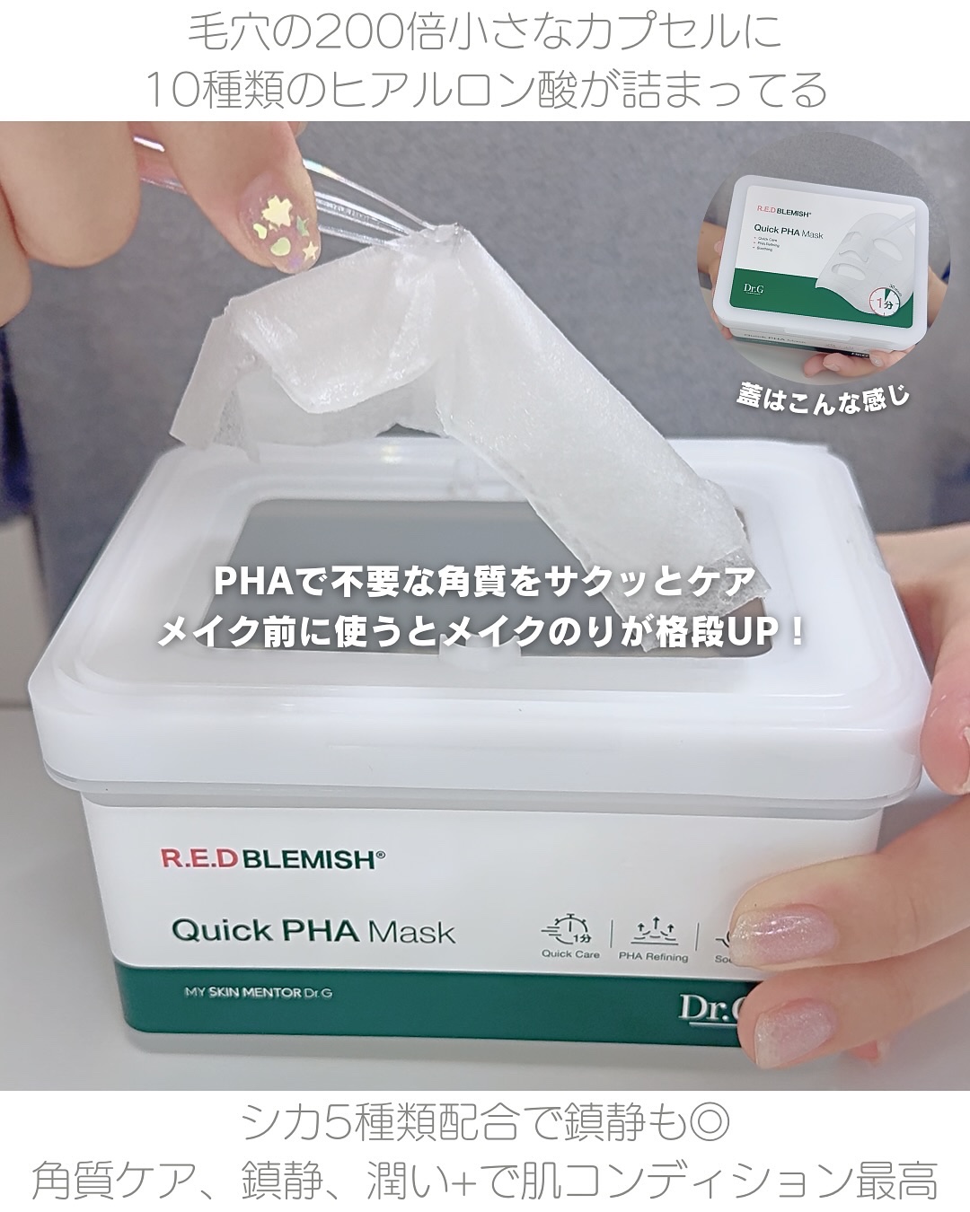 レッドブレミッシュクイックPHAシートマスク/Dr.G/シートマスク・パックを使ったクチコミ（2枚目）