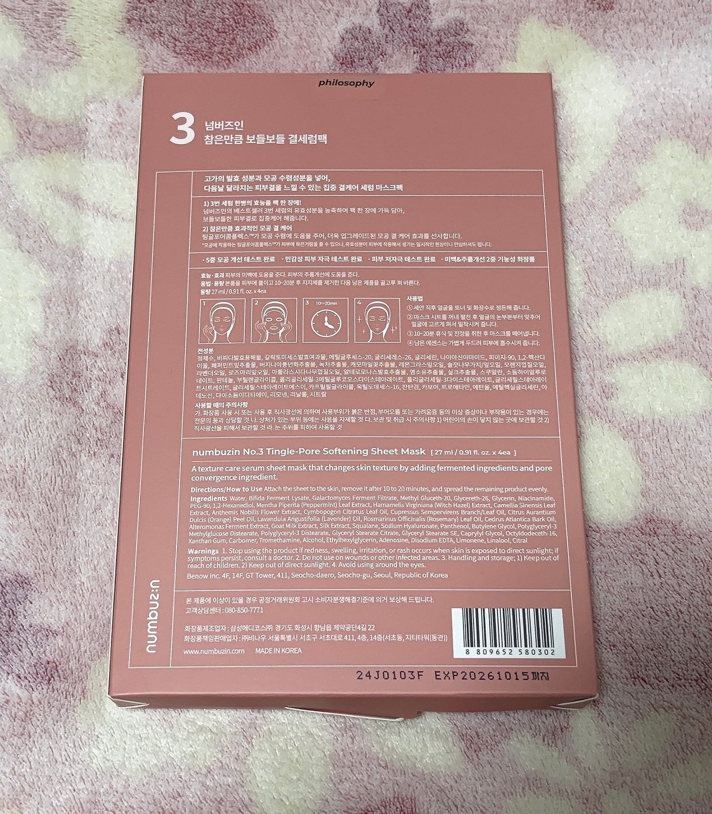 3番 すべすべキメケアシートマスク/numbuzin/シートマスク・パックを使ったクチコミ(2枚目)