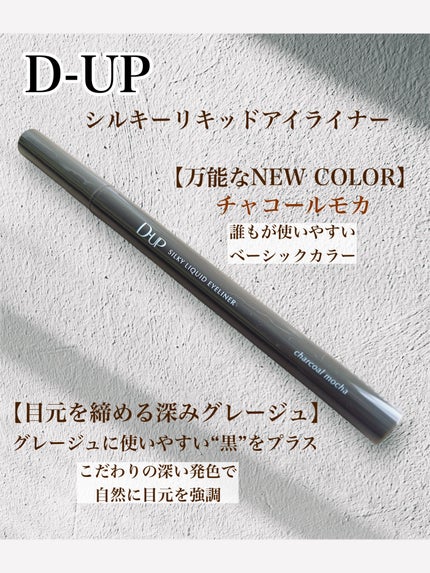 シルキーリキッドアイライナーWP/D-UP/リキッドアイライナーを使ったクチコミ(2枚目)