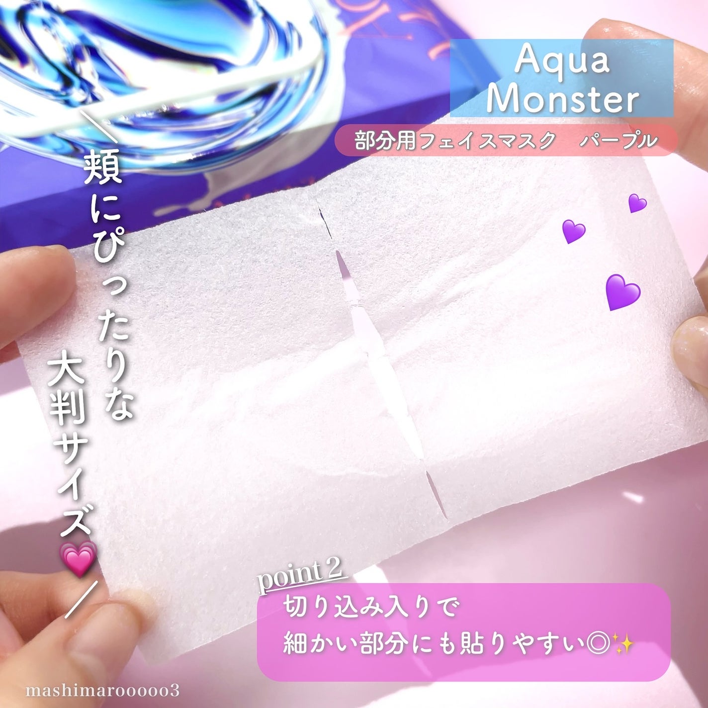 パープル モーニングスクエアパック/Aqua Monster/シートマスク・パックを使ったクチコミ(5枚目)
