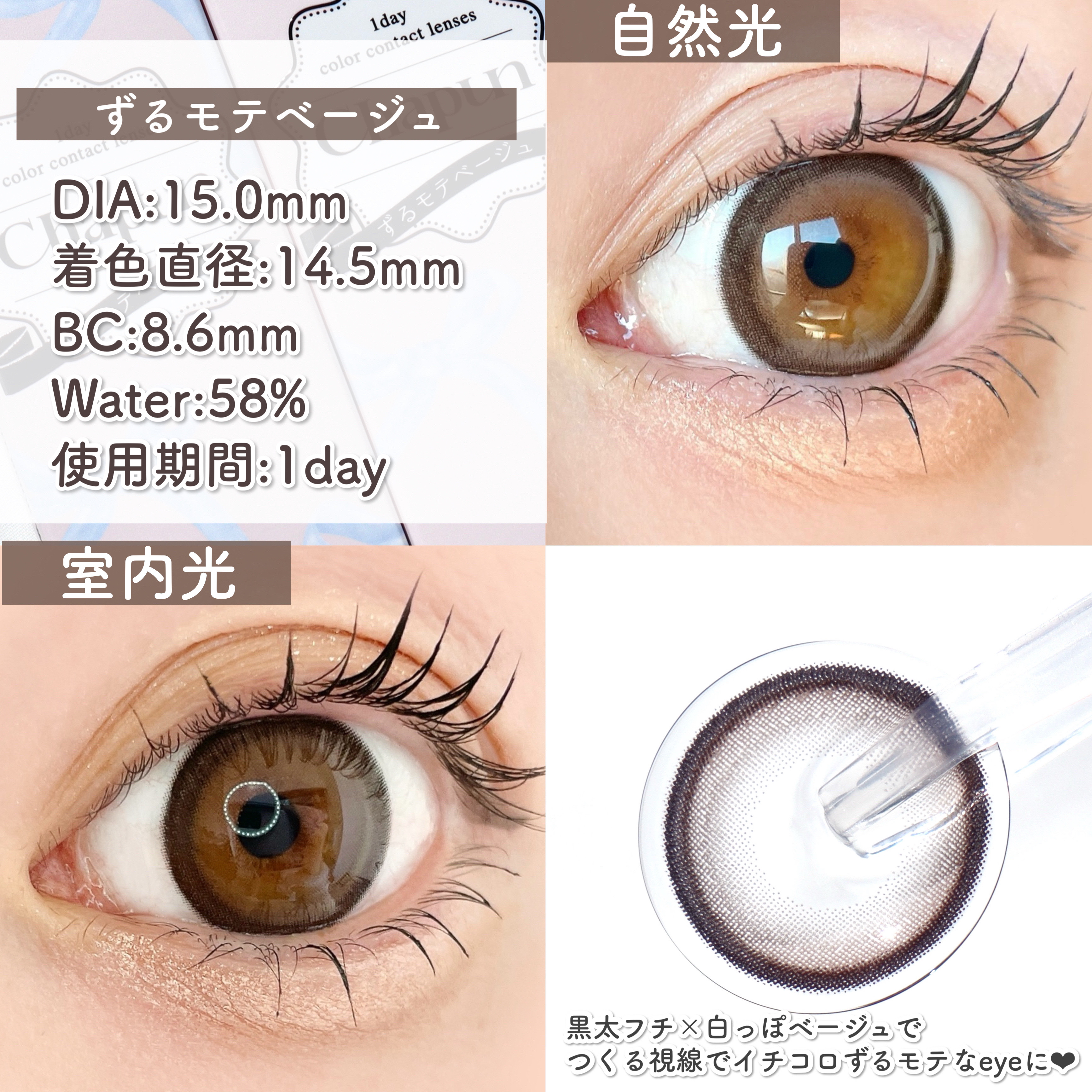 Chapun 1DAY いとおしブラック/Chapun/ワンデー（１DAY）カラコンを使ったクチコミ（3枚目）