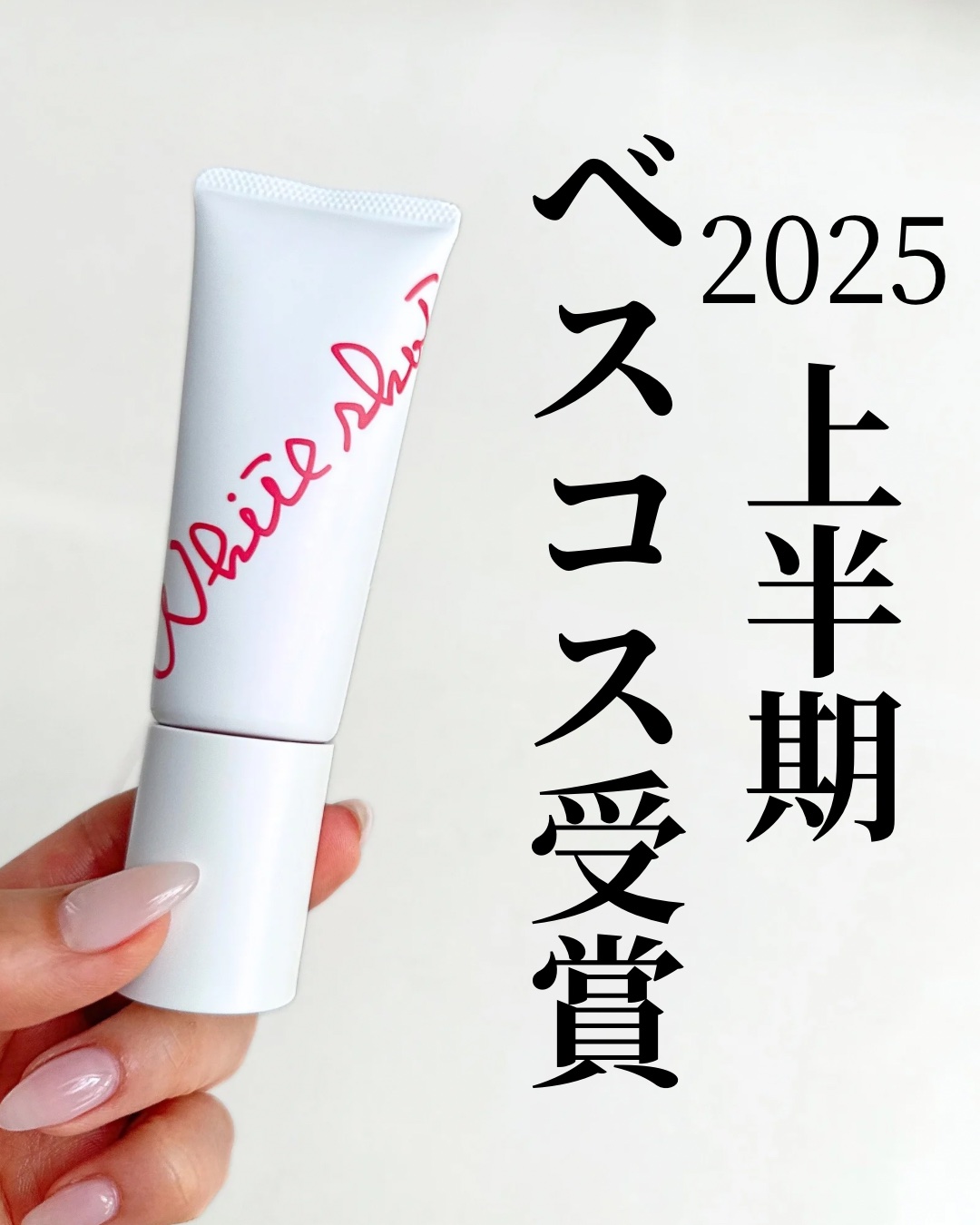 ホワイトショットセラムUV/POLA/化粧下地を使ったクチコミ（1枚目）