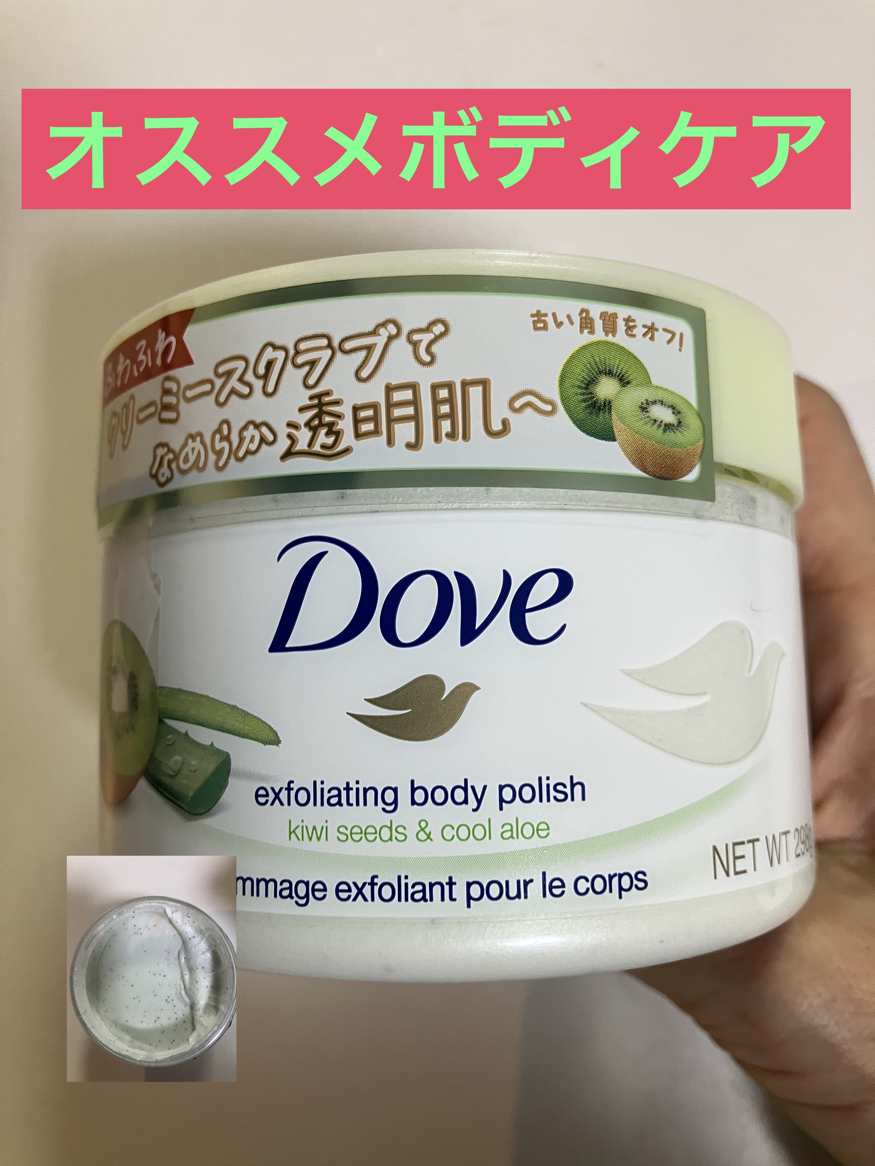ダヴ ふわとろ　クリーミースクラブ キウイ＆アロエ 225ml/ダヴ/ボディスクラブを使ったクチコミ（1枚目）