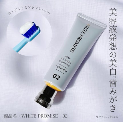 ホワイトプロミス  美白*+むし歯予防*/WHiTE PROMiSE/歯磨き粉を使ったクチコミ(1枚目)
