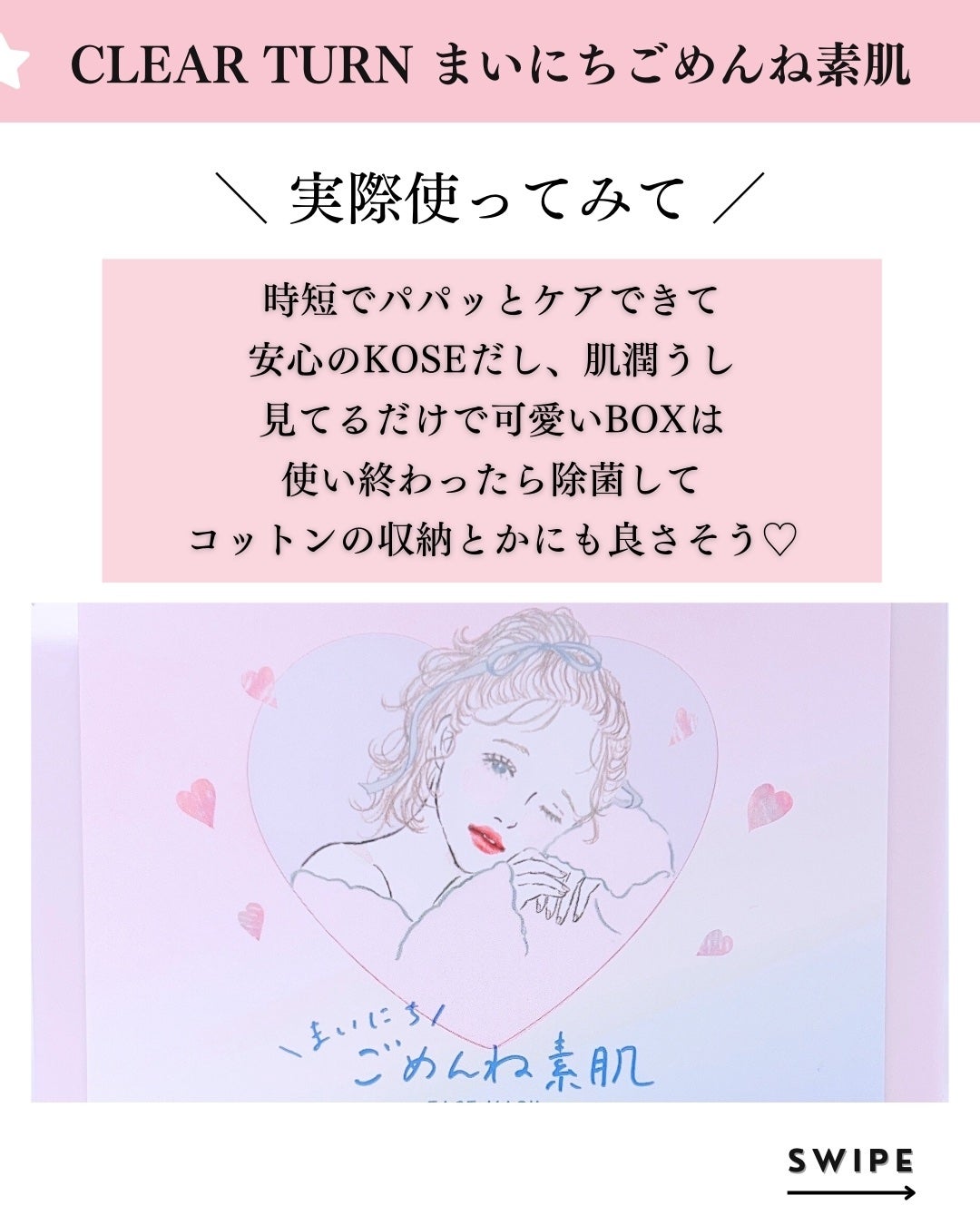 クリアターン まいにちごめんね素肌マスク/クリアターン/シートマスク・パックを使ったクチコミ(9枚目)