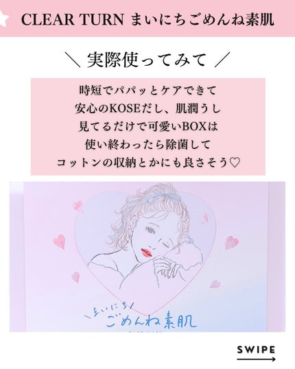 クリアターン まいにちごめんね素肌マスク/クリアターン/シートマスク・パックを使ったクチコミ(9枚目)