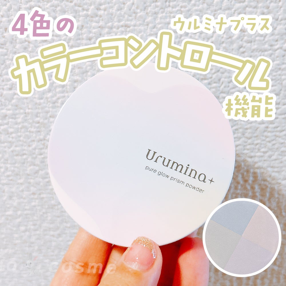 ウルミナプラス 生つや肌 プリズムパウダー/ウルミナプラス/プレストパウダーを使ったクチコミ(1枚目)