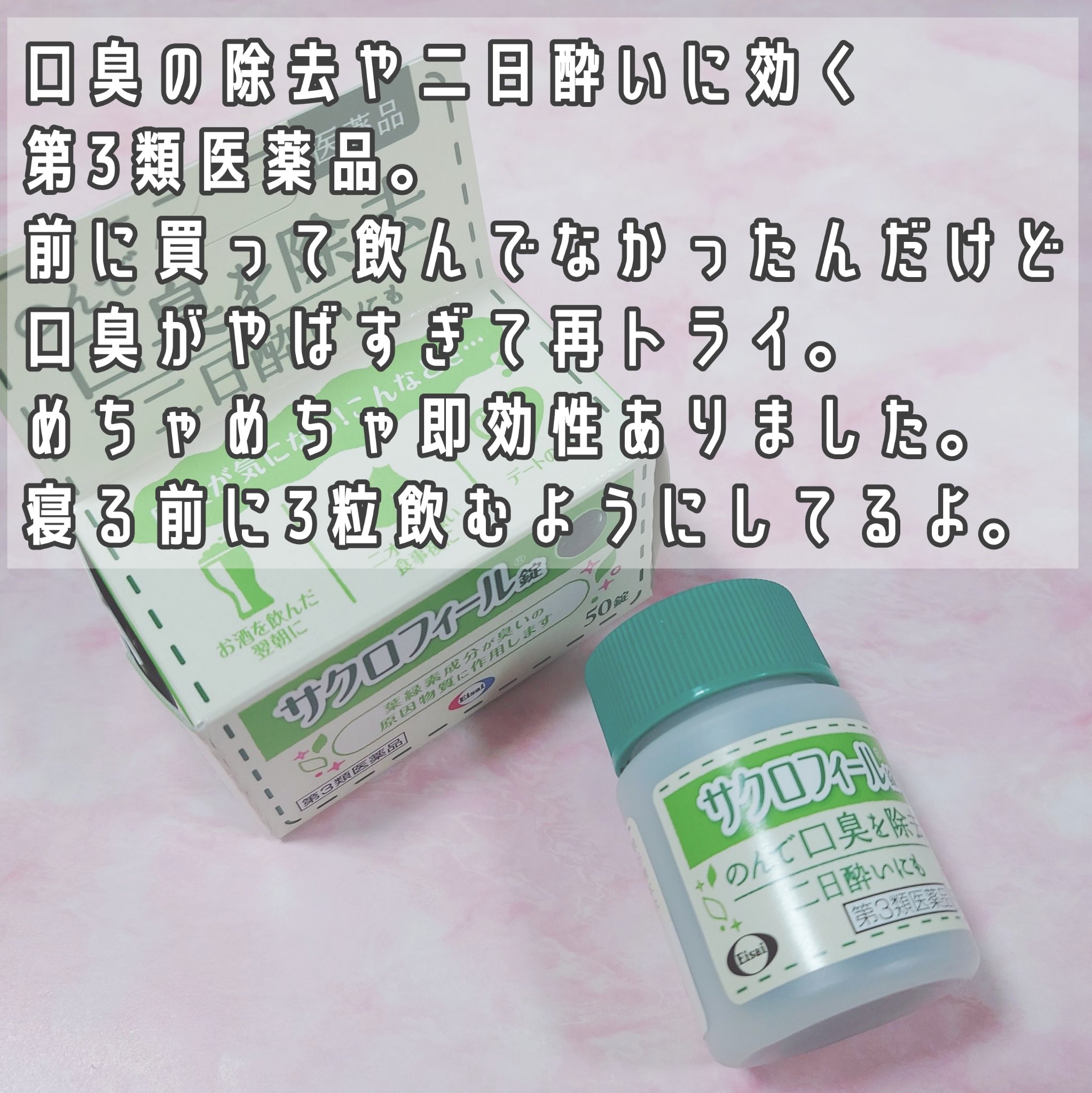 サクロフィール錠(医薬品)/エーザイ/その他を使ったクチコミ（2枚目）