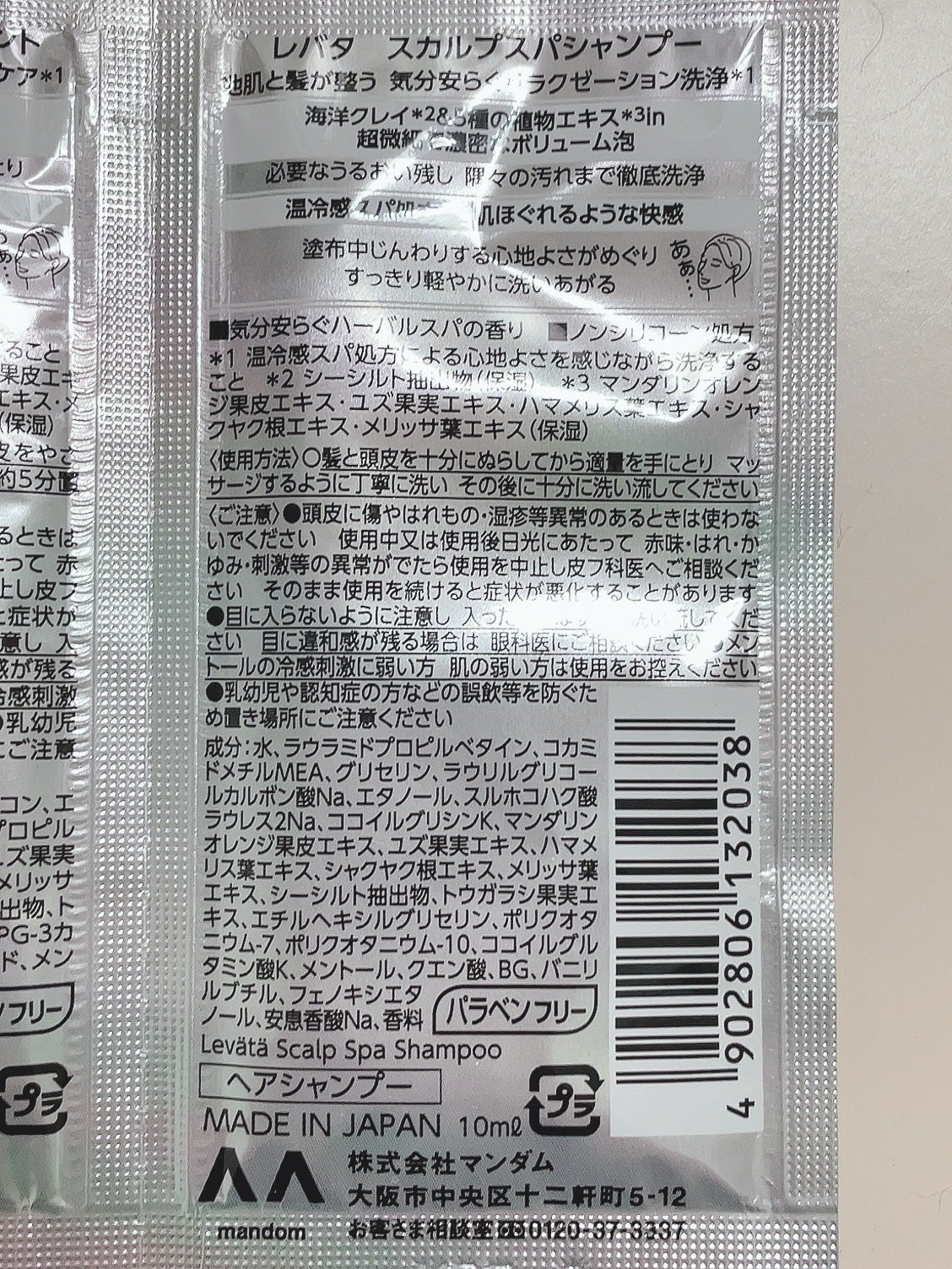 レバタ スカルプスパ シャンプー/トリートメント/Levätä/市販シャンプーを使ったクチコミ(3枚目)