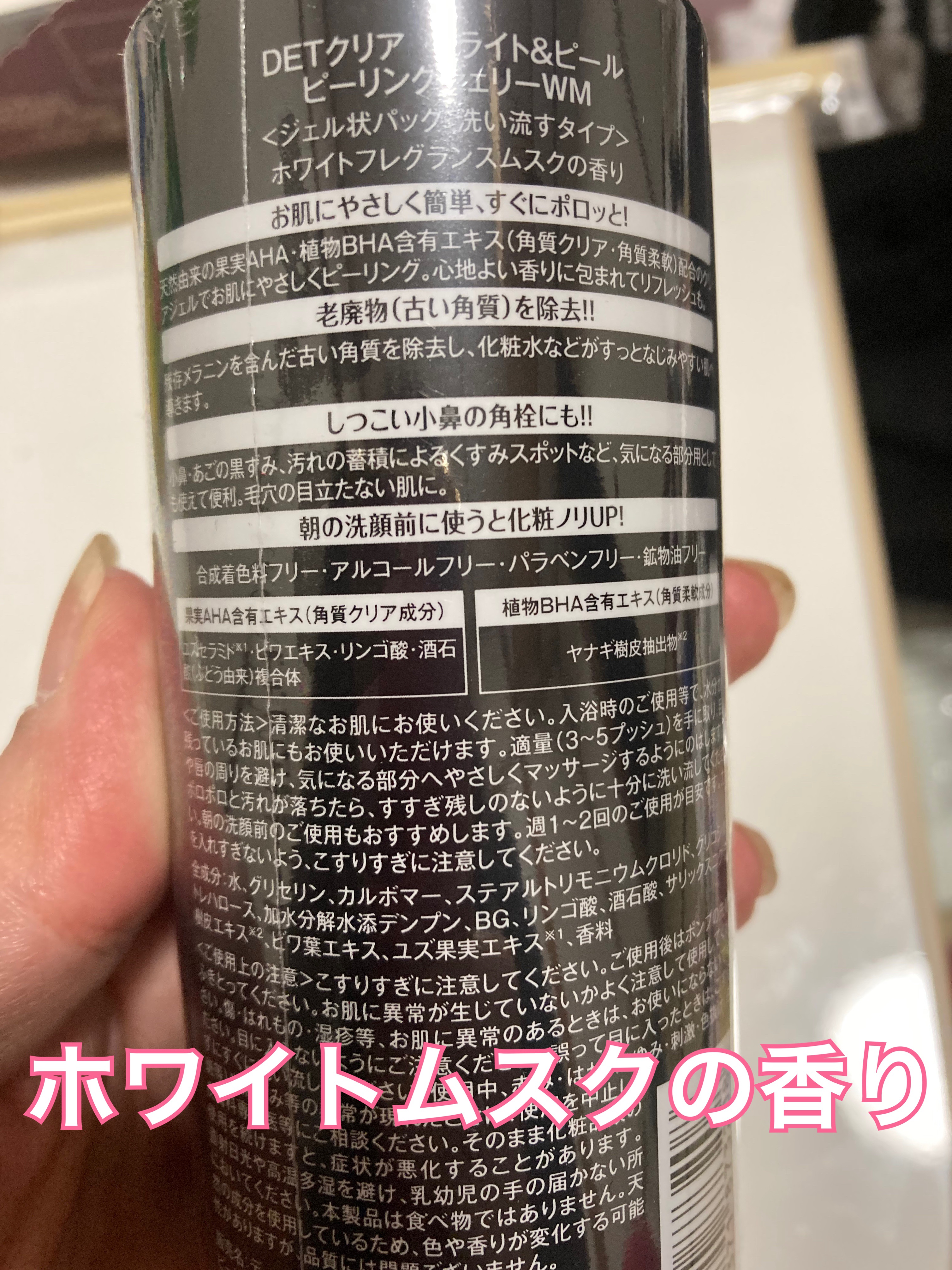 DETクリア ブライト＆ピール ピーリングジェリーWM ホワイトフレグランスムスクの香り/Detclear/その他スキンケアを使ったクチコミ（2枚目）