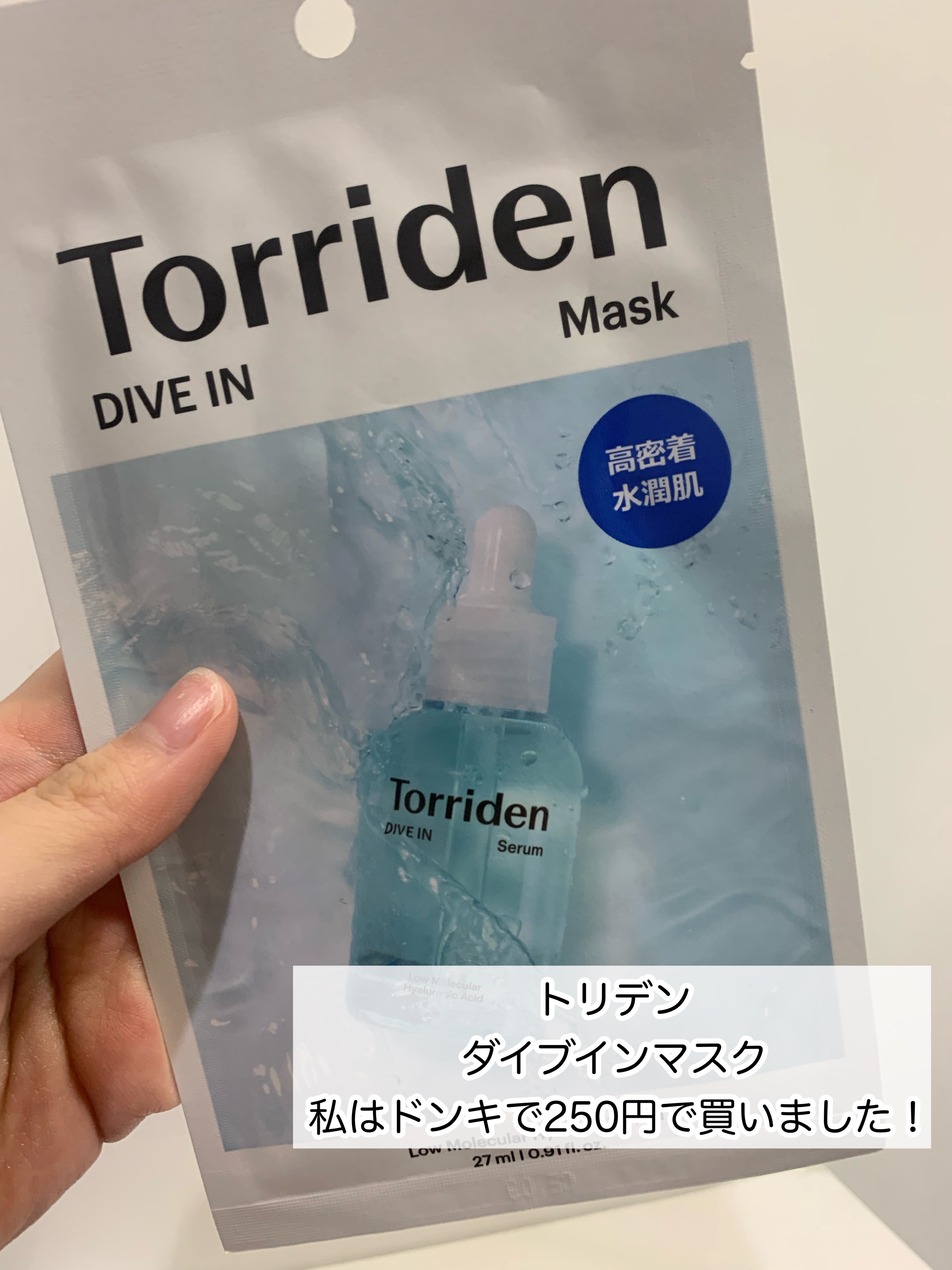 トリデン ダイブインマスクパック/Torriden/シートマスク・パックを使ったクチコミ（2枚目）